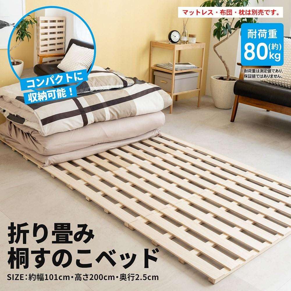 Amazon｜コーナン オリジナル LIFELEX 折り畳み 桐すのこベッド 