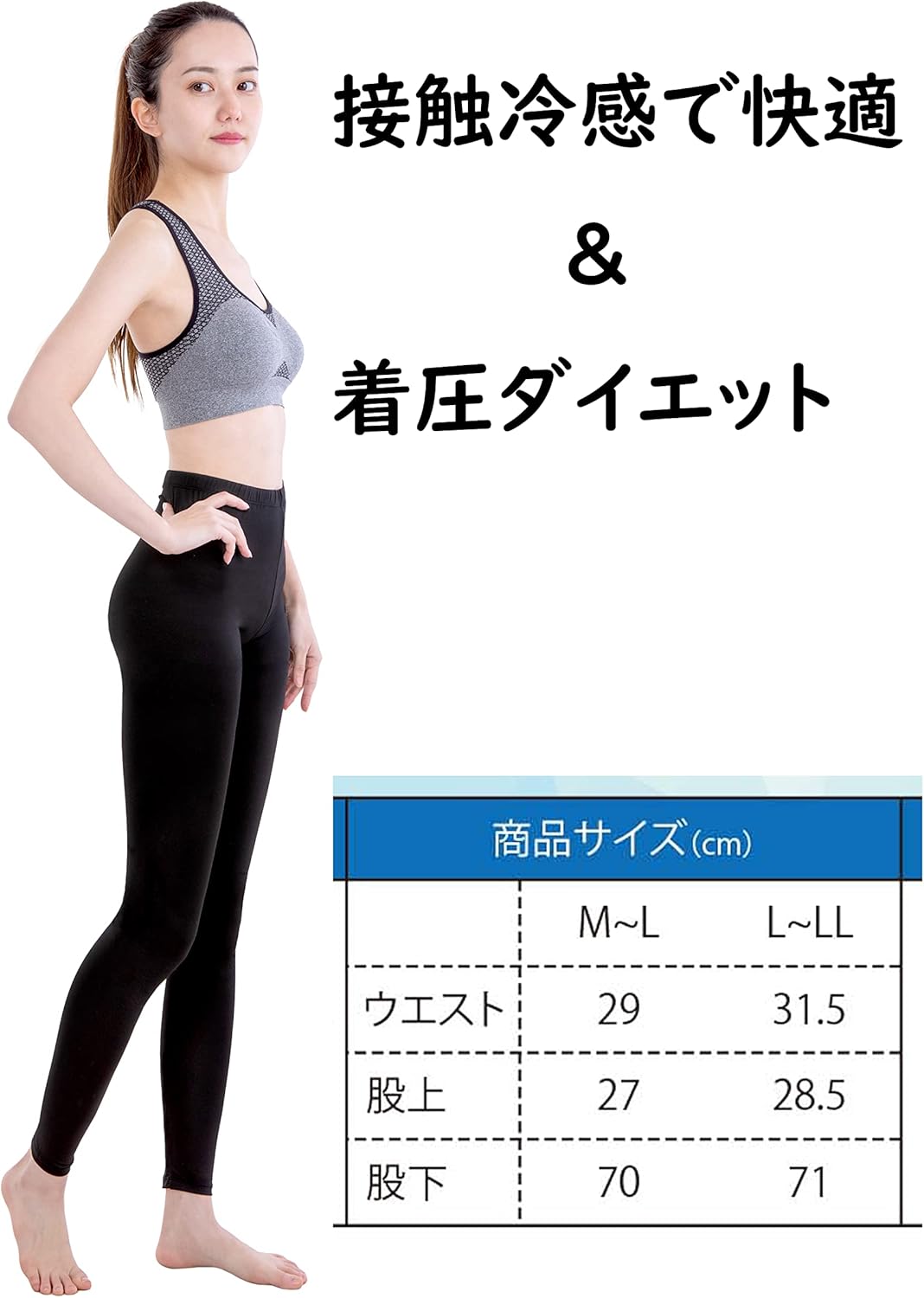 接触冷感素材のレギンス