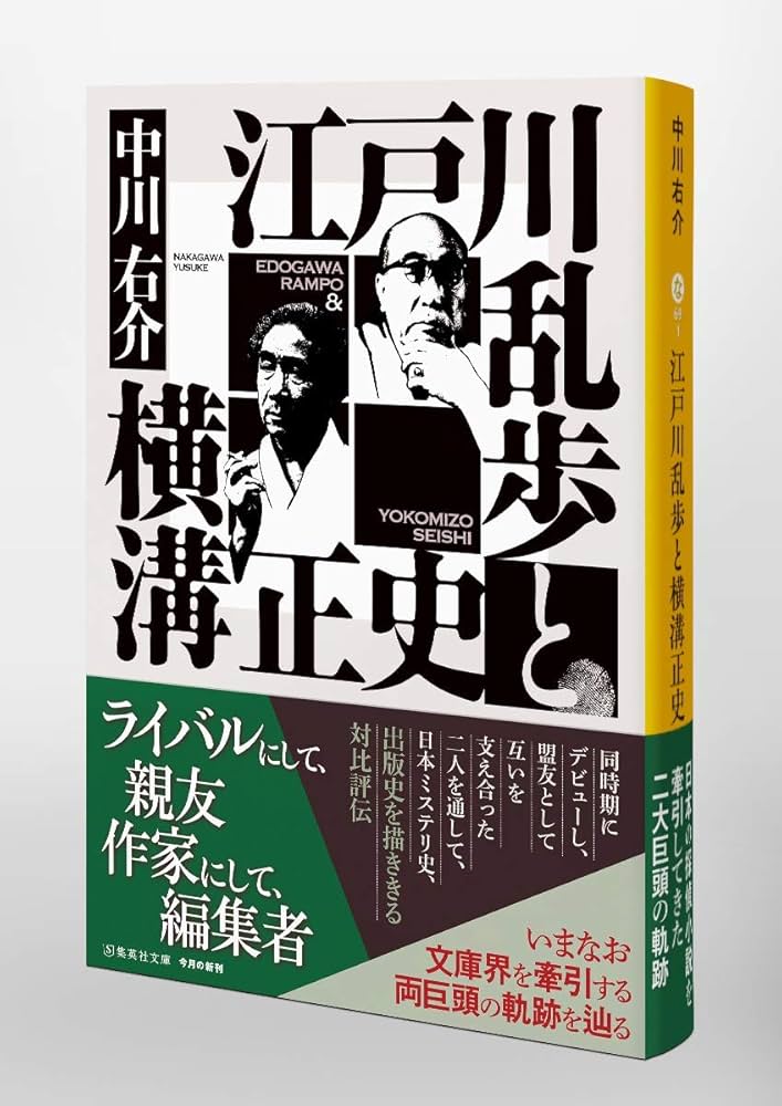 江戸川乱歩・横溝正史他「江川蘭子」昭和6年　オリジナル本 江川蘭子』 江戸川乱歩・他5人の合作 - 明治大正埋蔵本読渉記