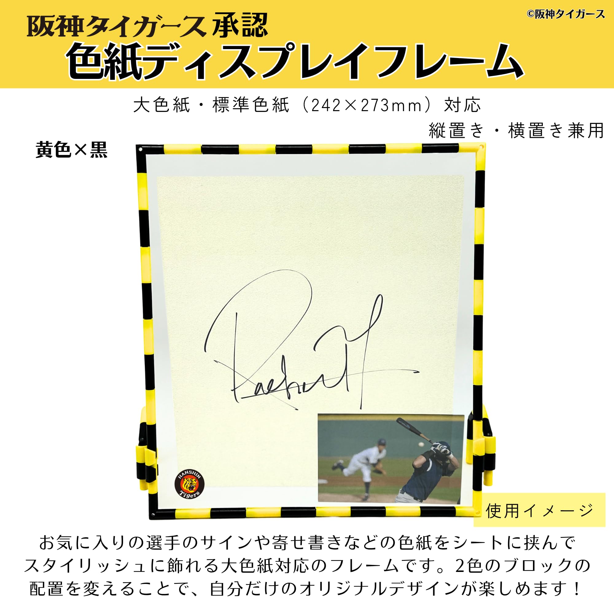 Amazon.co.jp: 阪神タイガース承認 色紙ディスプレイフレーム