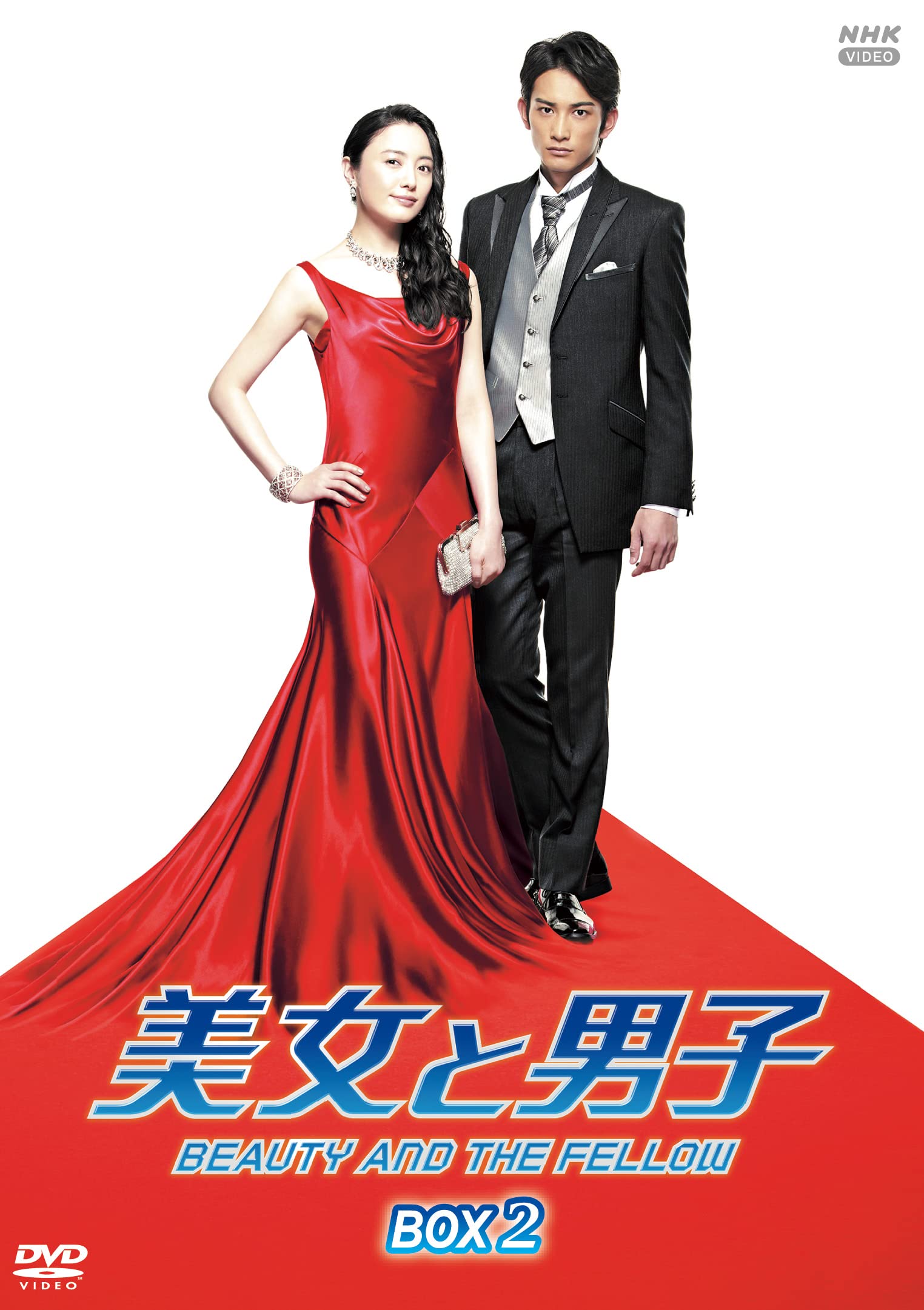 新品未開封 美女と男子 DVD-BOX1 BOX2 セット 特典スリーブ付 Amazon.co.jp: 美女と男子 DVD-BOX2 全6枚【NHKスクエア限定商品