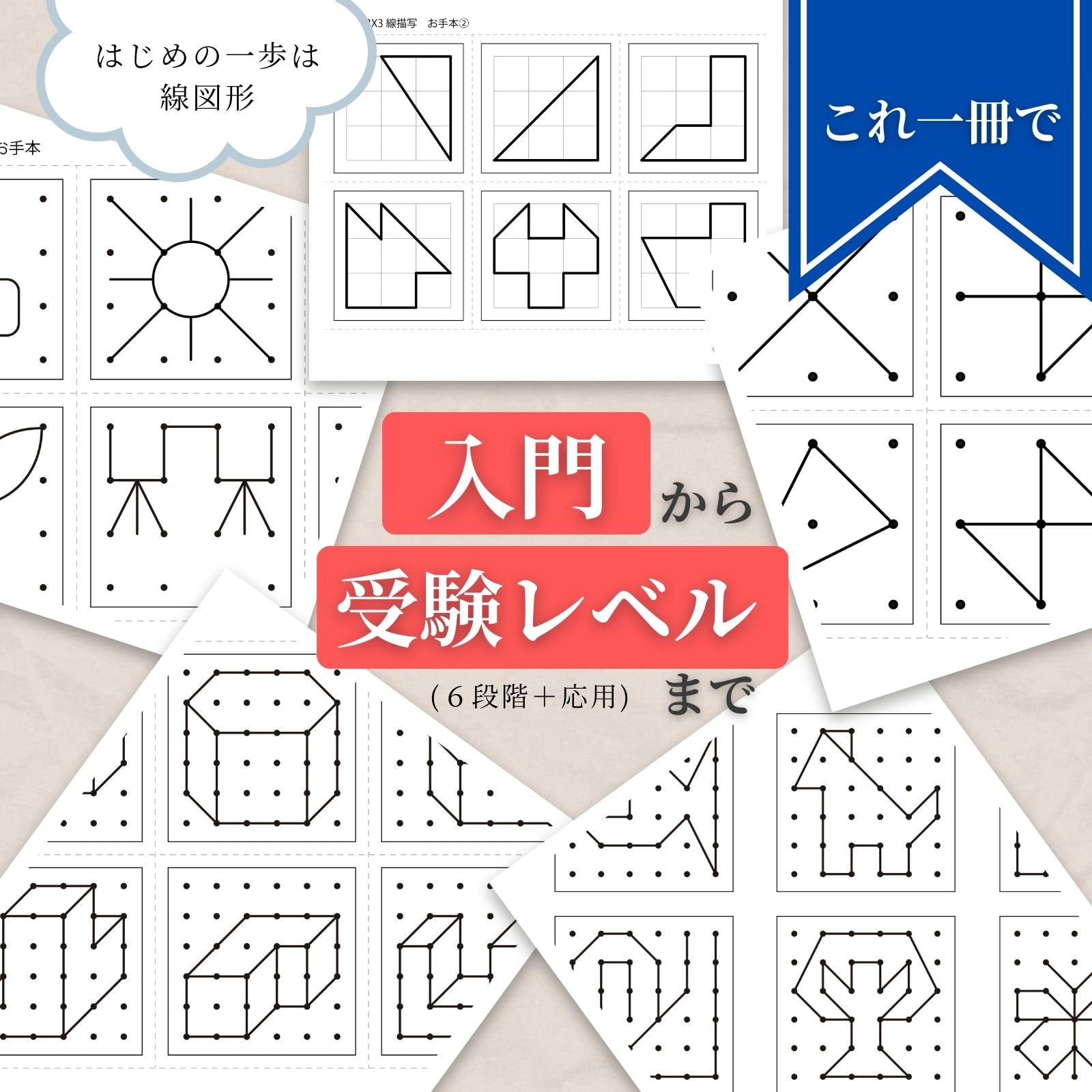 Amazon.co.jp: 図形模写(線図形/点図形) 【コキア受験教室監修】収録数