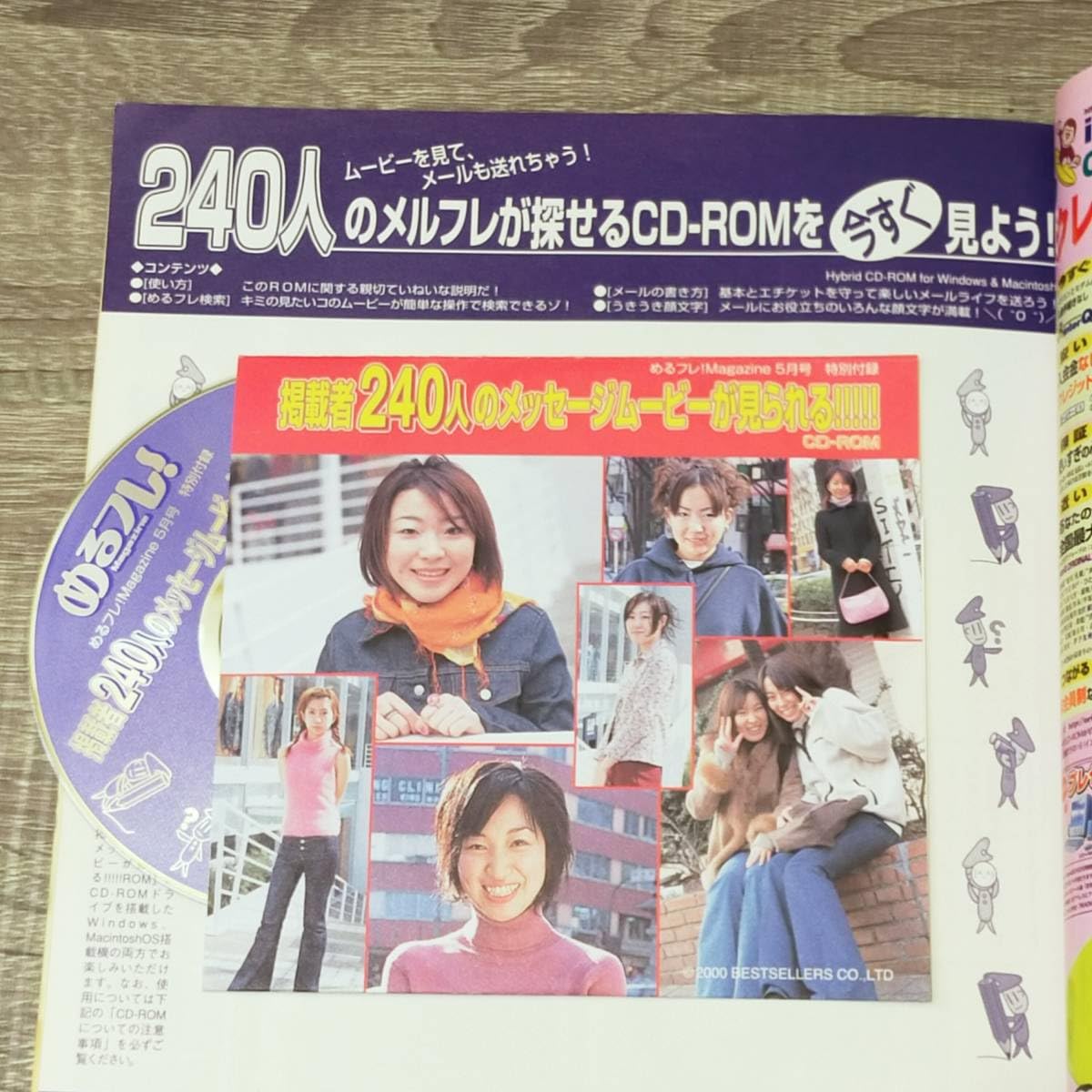 Amazon.co.jp: 雑誌 めるフレ マガジン 創刊号 2000 5月号 ROM付き  