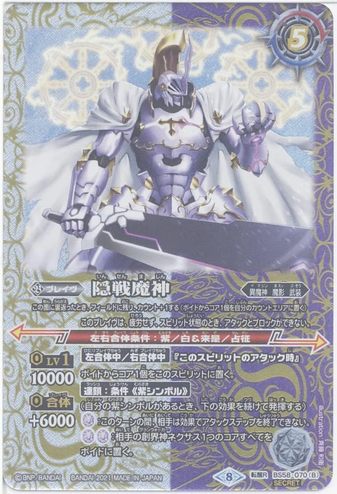 Battle Spirits BS58-070 The Founding Stone of the Knight and Machine (Secret)) - [BS58] True Awakening Saga 3, Heartbeat (World Memory) (SECRET)