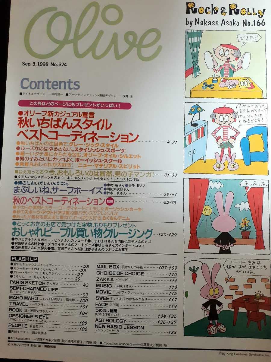 Amazon.co.jp: Olive オリーブ 1998 9 原田知世 一色紗英 岡本綾