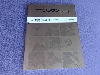 Amazon.co.jp: クラウン ワゴンバン GS130GW JZS130G LS130W GS136V