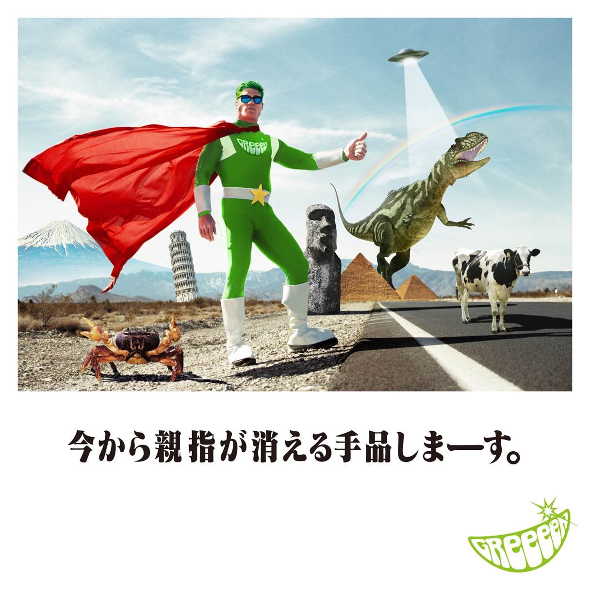 Amazon.co.jp: 今から親指が消える手品しまーす。 (通常盤) - GReeeeN