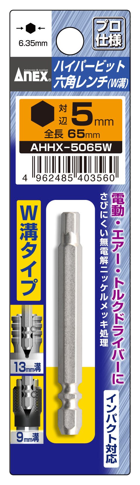 ANEX AHHX-5065W Bit Hex Wrench, Single Head, Plated Finish, W