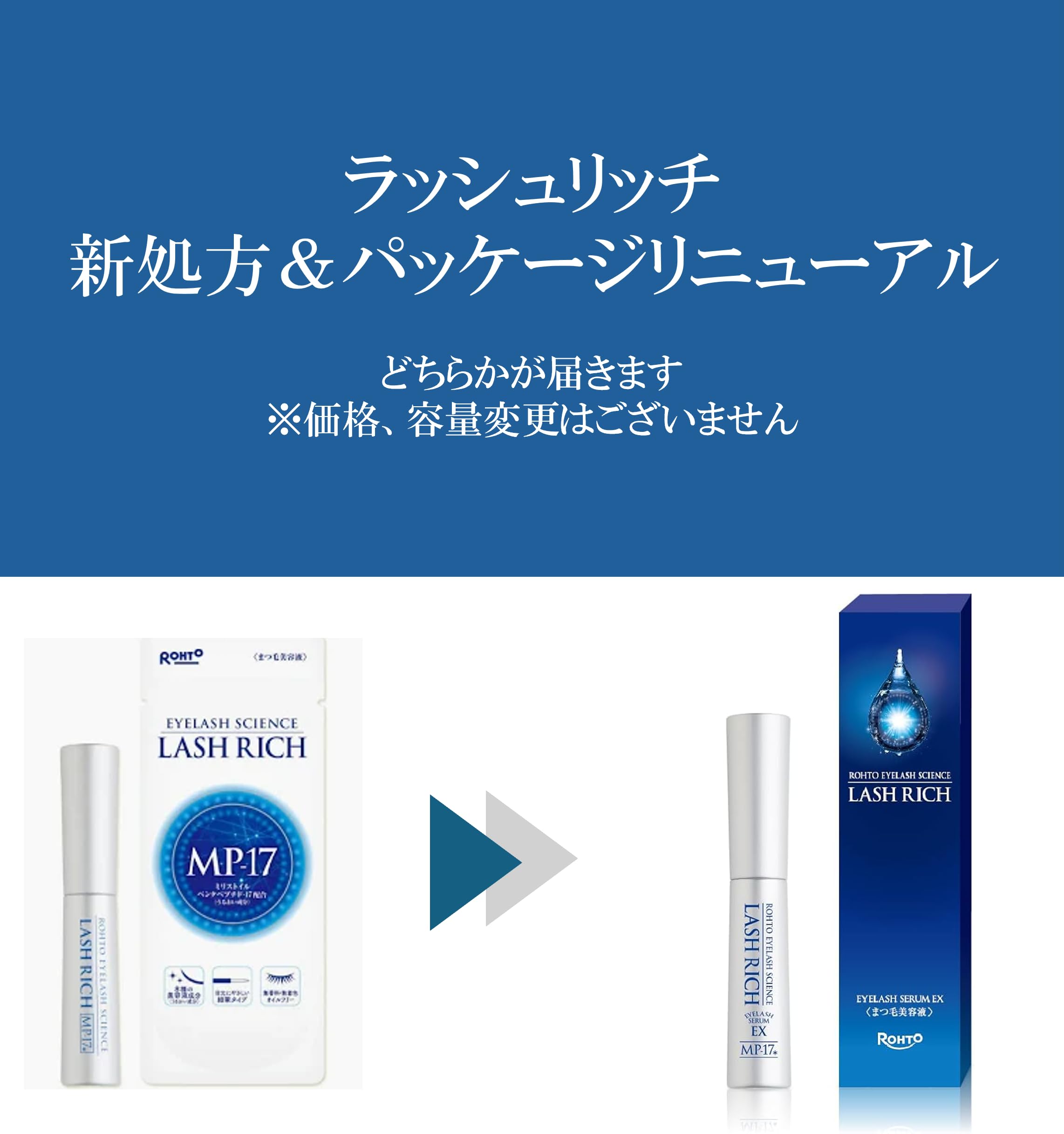 【公式】ロート製薬 ラッシュリッチ まつ毛美容液 まつ毛ダニ まつ毛の立ち上げ…