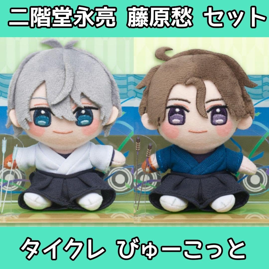 Amazon.co.jp: ツルネ びゅーこっと ぬいぐるみ 二階堂永亮 藤原愁 