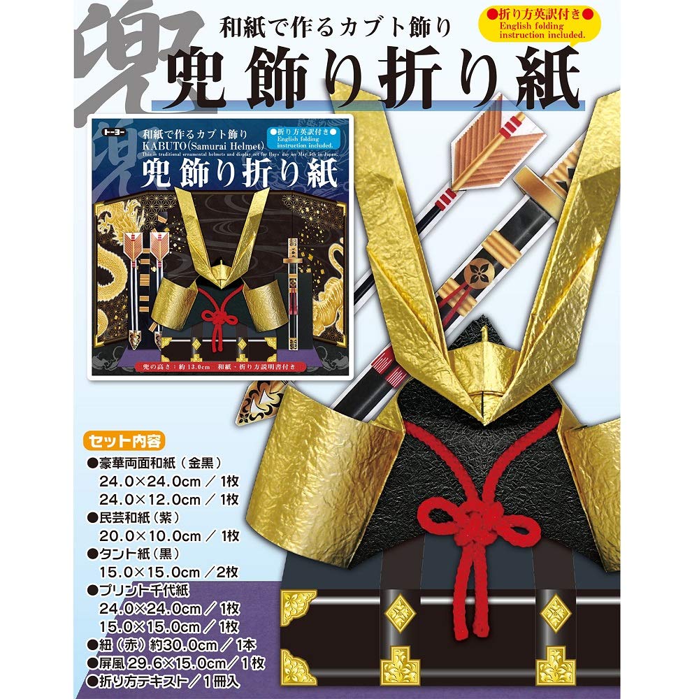 Amazon | トーヨー おりがみ 兜飾り折り紙 412110 | おりがみ | ホビー