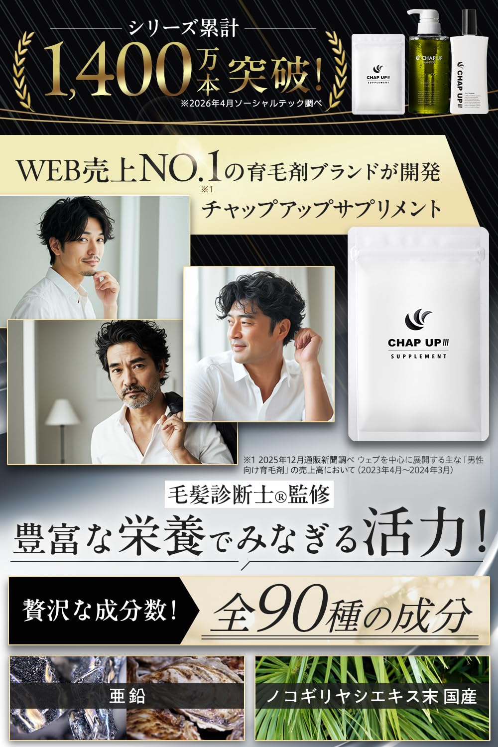 Amazon | 【毛髪診断士(R)監修 90種の贅沢成分】 チャップアップ