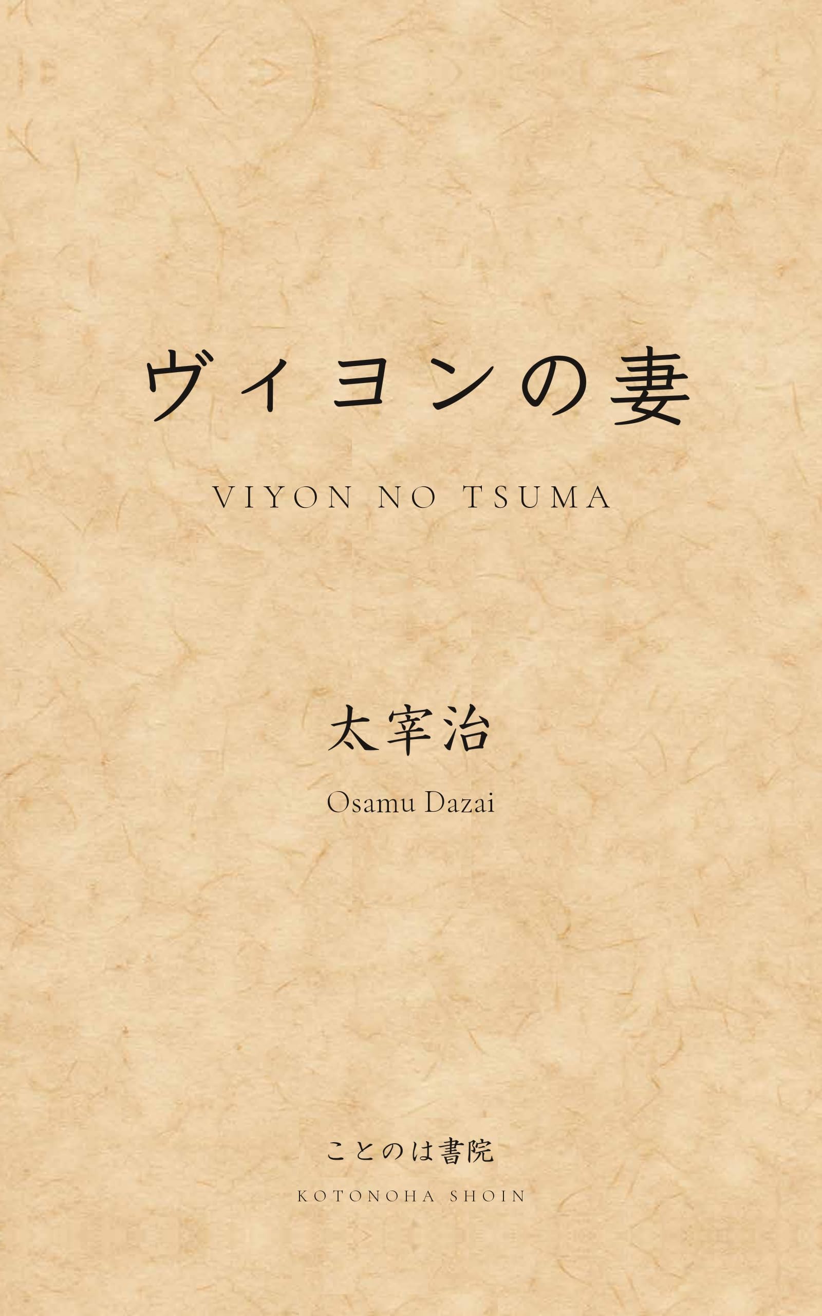 Amazon.com: 太宰治: books, biography, latest update