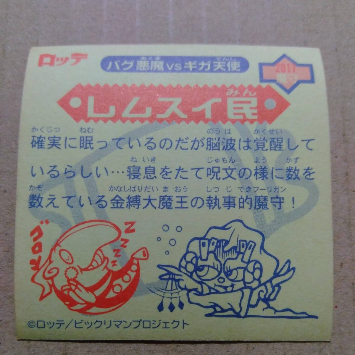 悪魔 天使 シール アタリ 逆ハンコレア 71Np3I5UMPL._UF350,350_QL50_.jpg