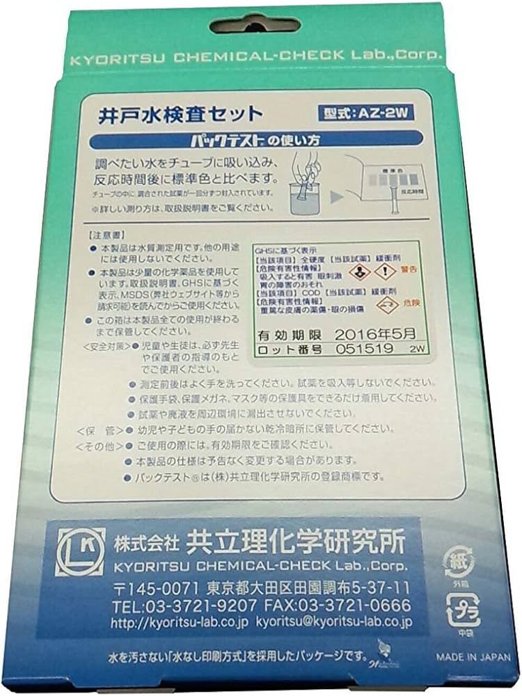特別価格　リーウェイ化粧水　男性用　2箱セット Amazon.co.jp: 共立理化学研究所 井戸水検査セット AZ-2W-2 (AZ-2W後継