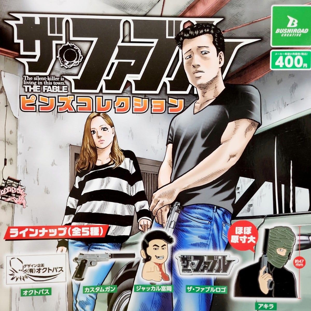 Amazon | 全5種 ザ・ファブル ピンズコレクション ガチャ