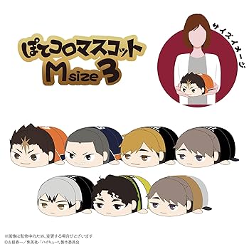 北信介 もちマスミニ Amazon.co.jp: もちもちマスコットMS ハイキュー!! vol.2 もち