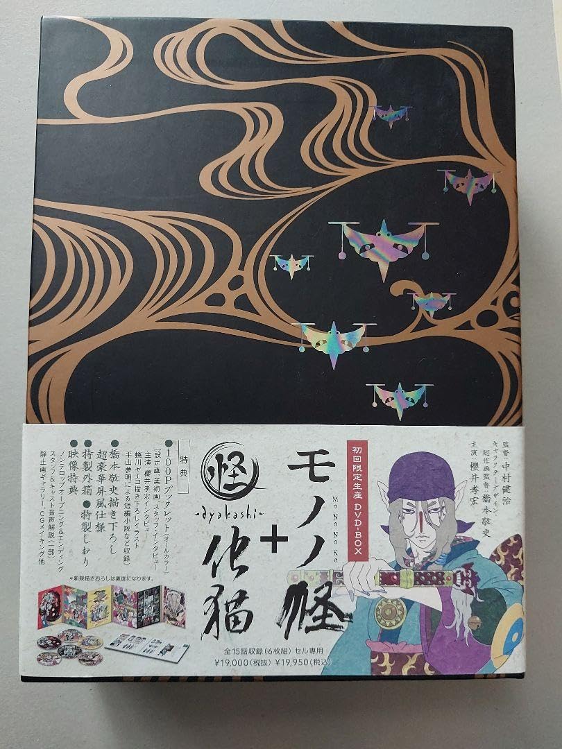 モノノ怪＋怪～ayakashi～化猫 初回限定生産DVD-BOX特典しおり付