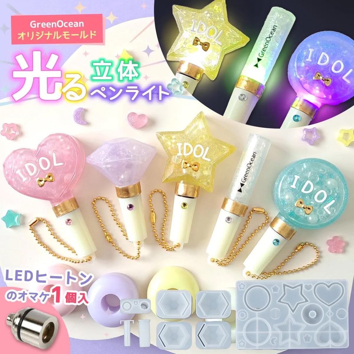 Amazon.co.jp: GreenOcean 光る立体ペンライトのレジンキット シリコン