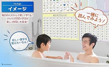Amazon | お風呂ポスター 漢字 小学1年生、2年生、3年生で学習