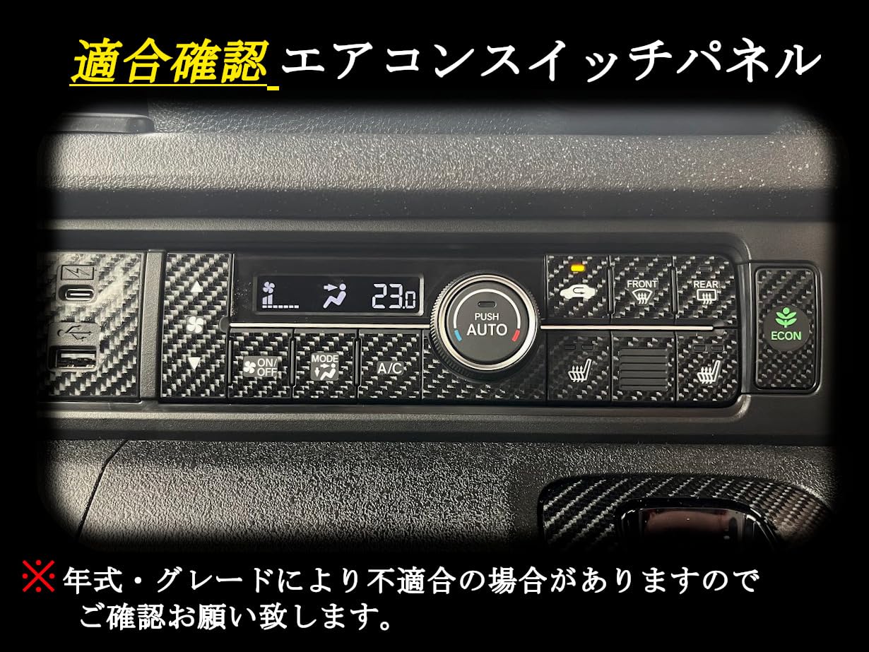 Amazon.co.jp: N-BOX JF5 JF6 カスタム 用 エアコンスイッチ カーボン