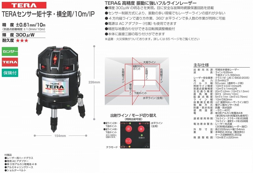 Amazon | タジマ(Tajima) レーザー墨出し器 KJC矩十字&横全周 TERA 