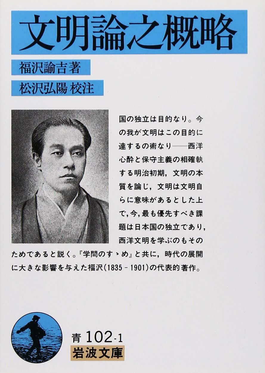 Bunmeiron No Gairyaku 9784003310212 Books