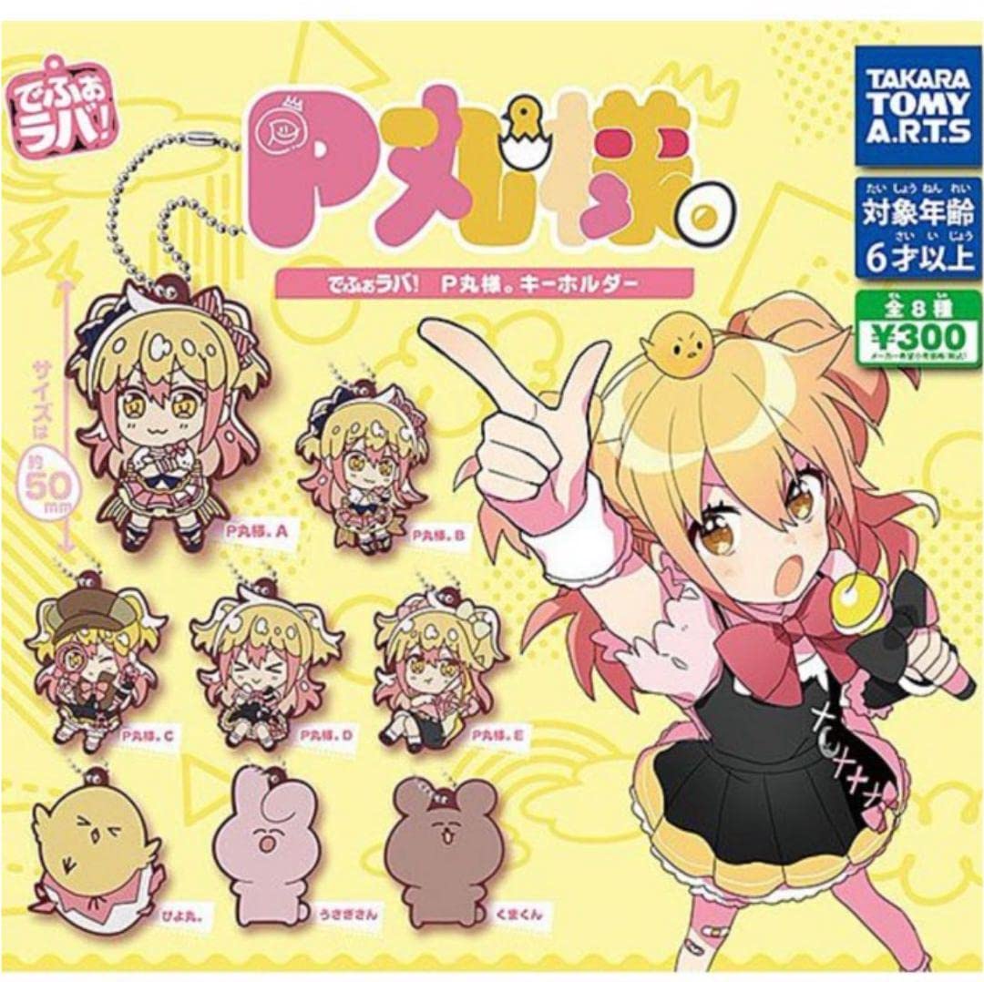Amazon.co.jp: でふぉラバ！ P丸様。キーホルダー 全8種セット : おもちゃ