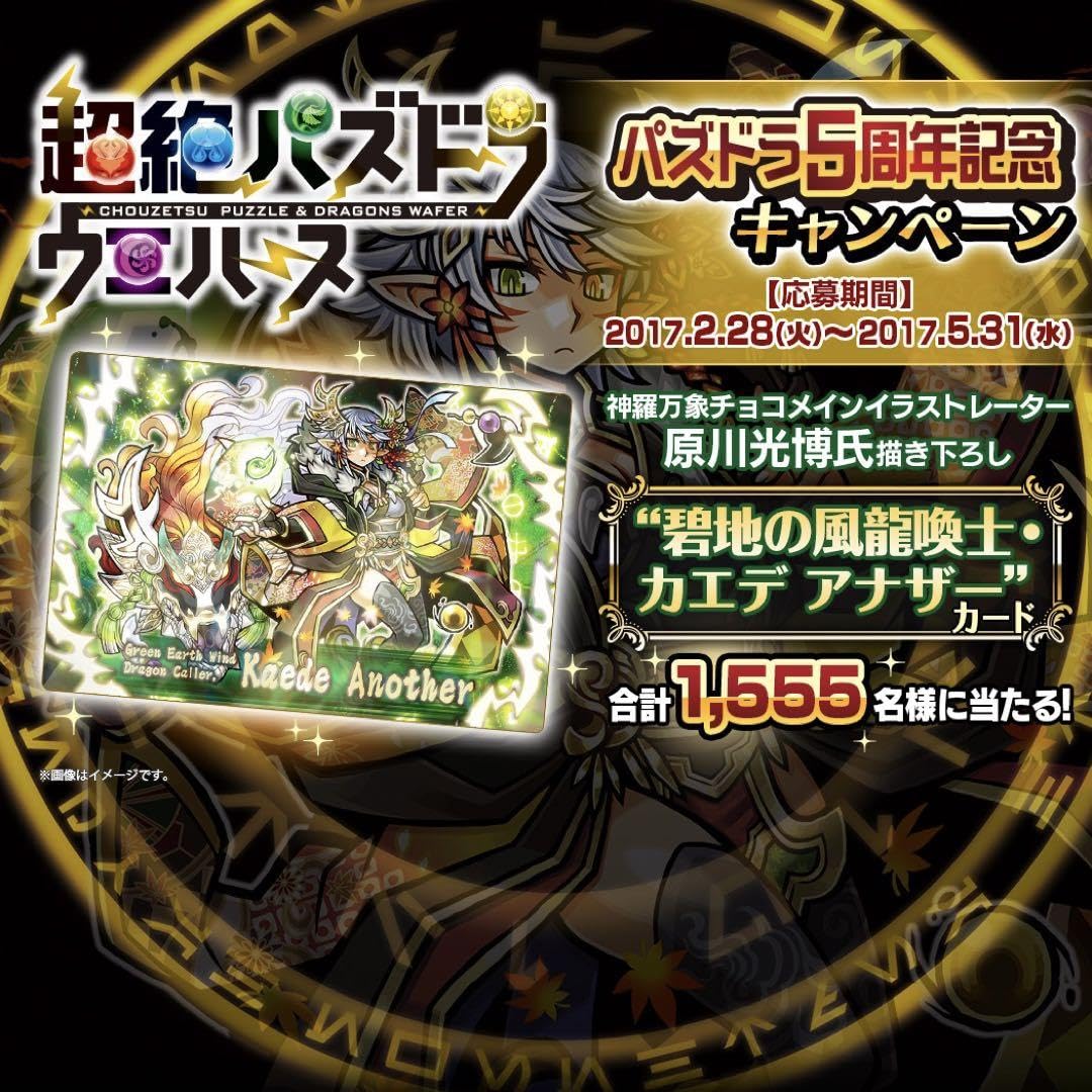 Amazon.co.jp: 当選品超絶パズドラウエハース／超Ⅵ-CP超究極R碧地の風 
