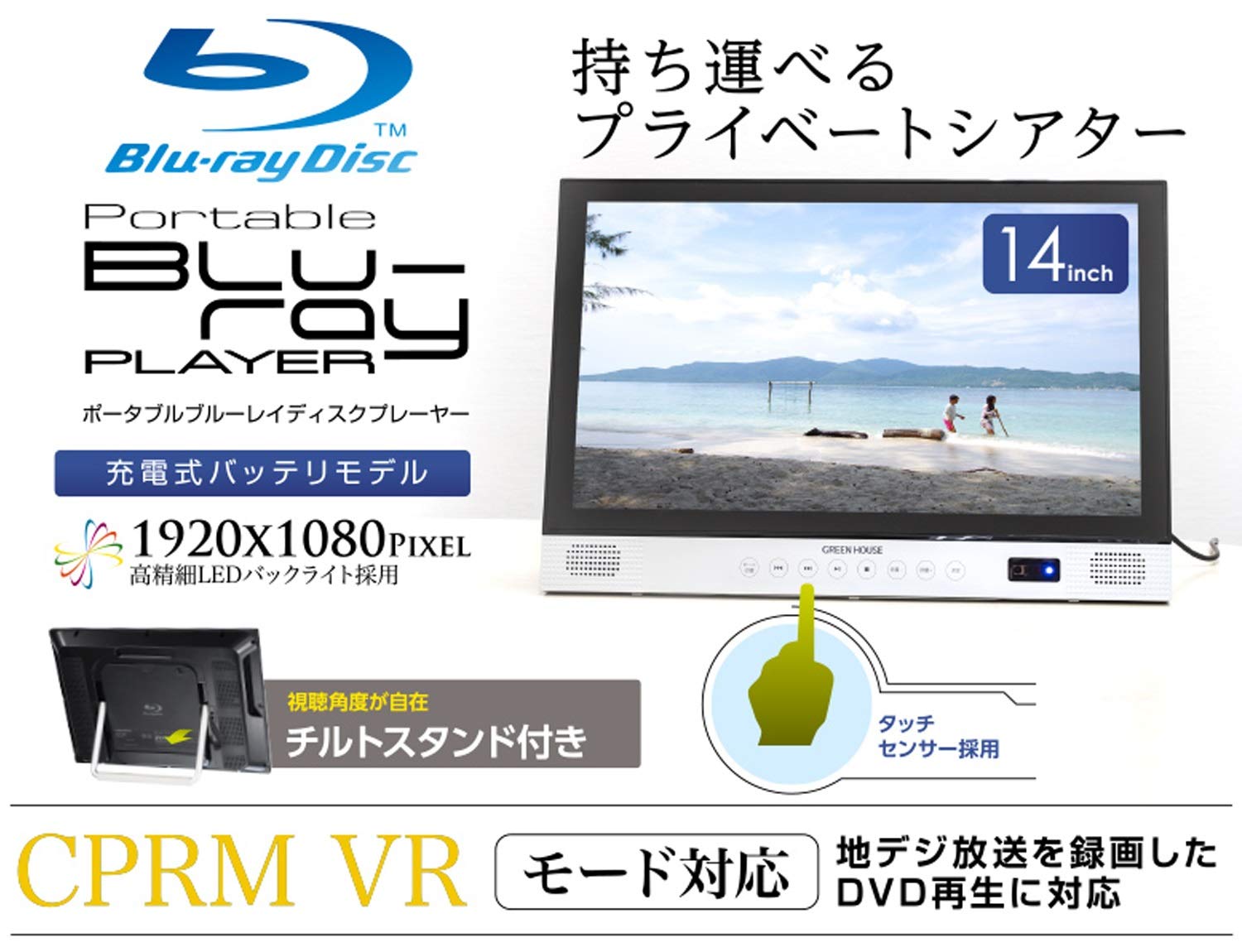 Amazon | グリーンハウス 14型ワイド ポータブルブルーレイプレーヤー 
