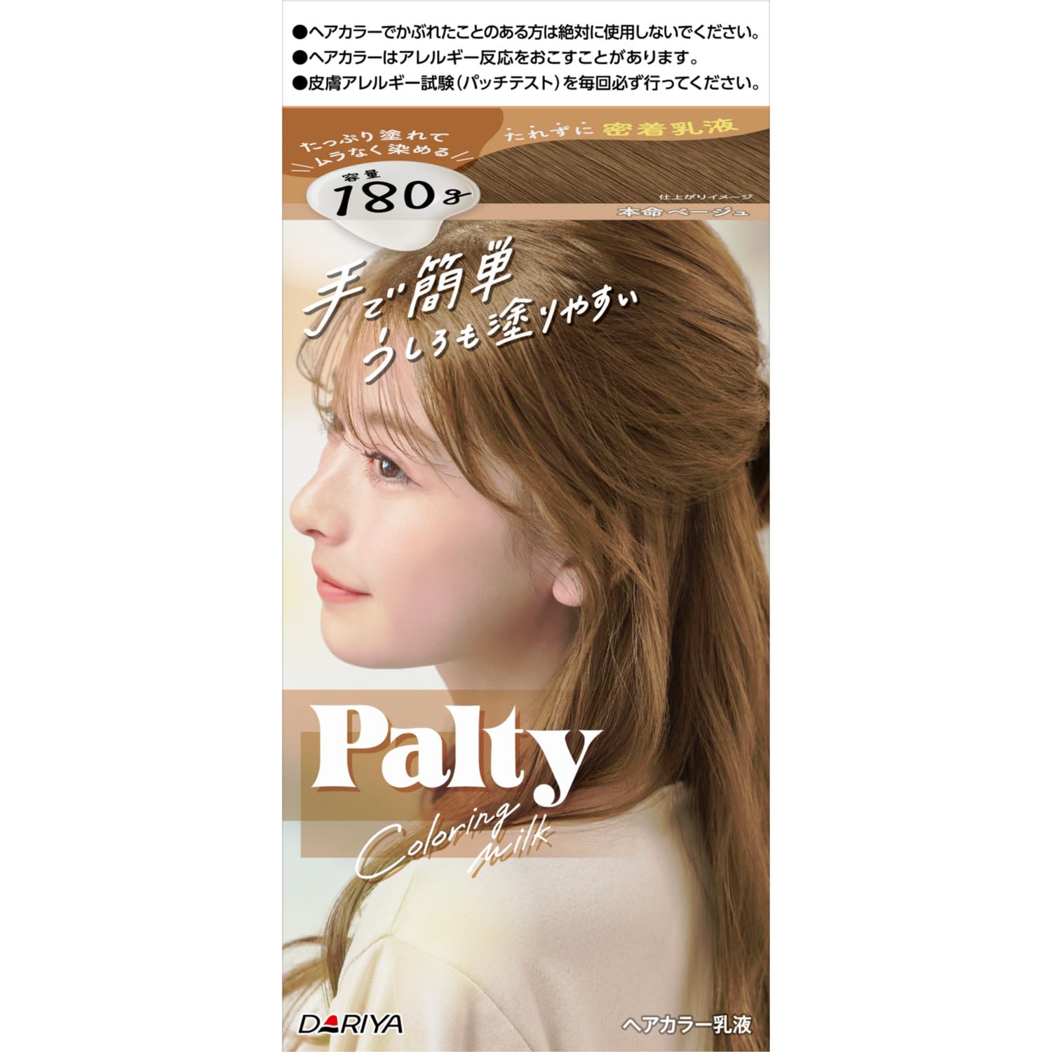 パルティ ヘアカラー カラーリングミルク 本命ベージュ [医薬部外品]