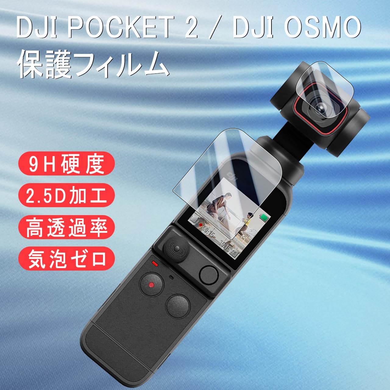 Amazon | Wigsii【4枚】 対応 DJI POCKET 2 / DJI OSMO POCKET 用 液晶 