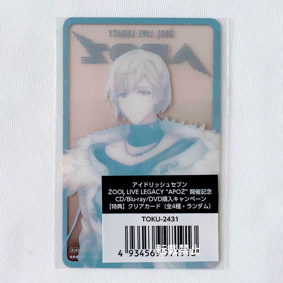 Amazon.co.jp: アイナナ 棗巳波 ZOOL APOZ 特典 クリアカード : ホーム 