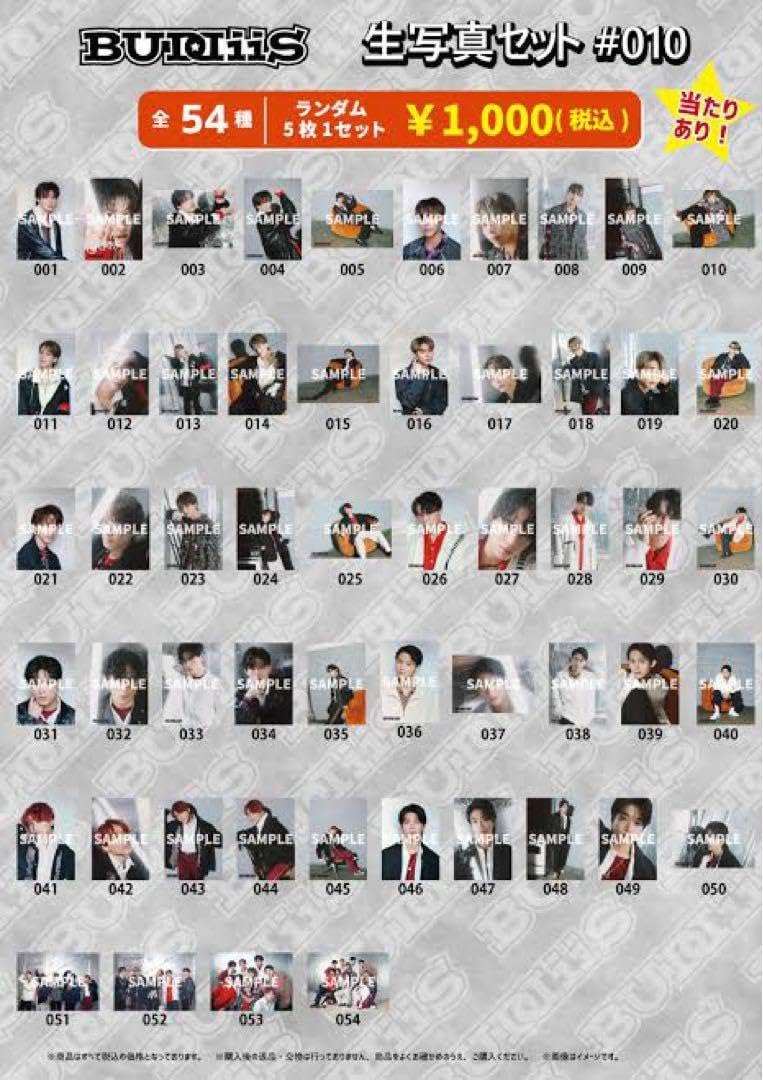 Amazon.co.jp: BUDDiiS 生写真 FUMIYA #010#011 : おもちゃ