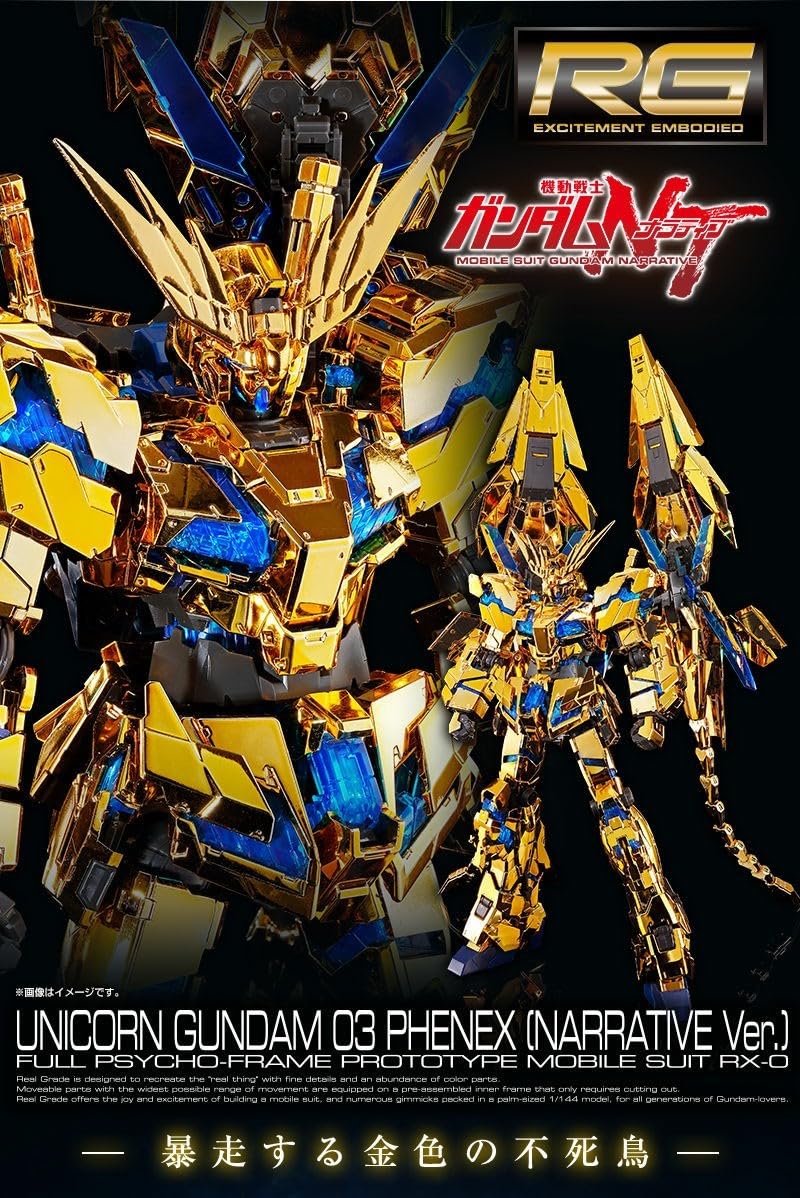 Amazon.co.jp: RG 1/144 ユニコーン 3号機 フェネクス ナラティブVer 