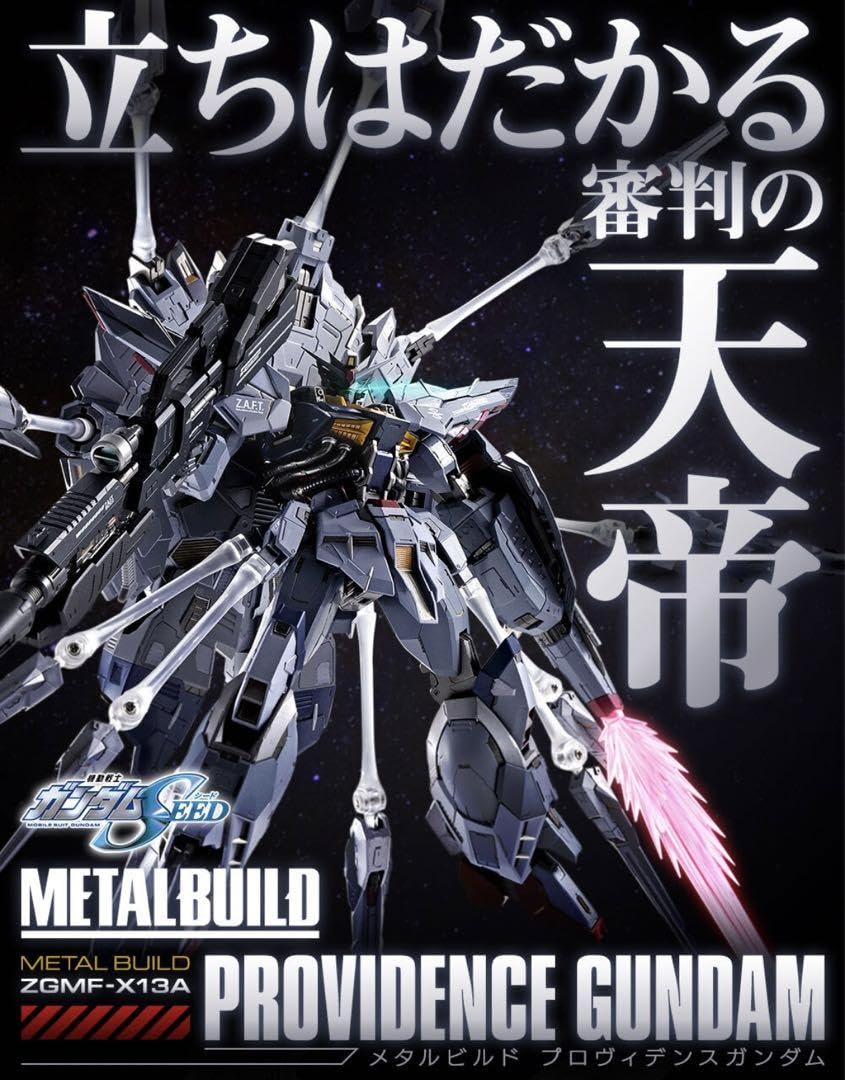 Amazon.co.jp: 未開封 METAL BUILD プロヴィデンスｶﾞﾝﾀﾞﾑ メタルビルド  