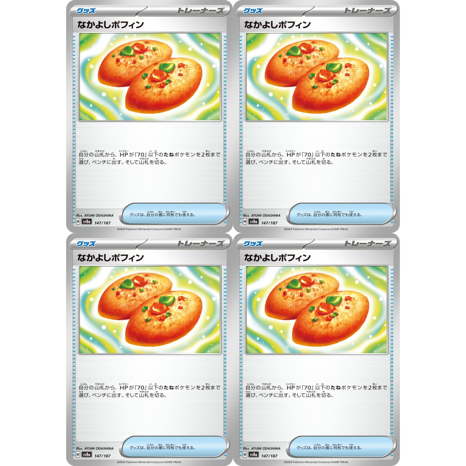 Amazon.co.jp: 【4枚セット】 なかよしポフィン 147/187 SV8a