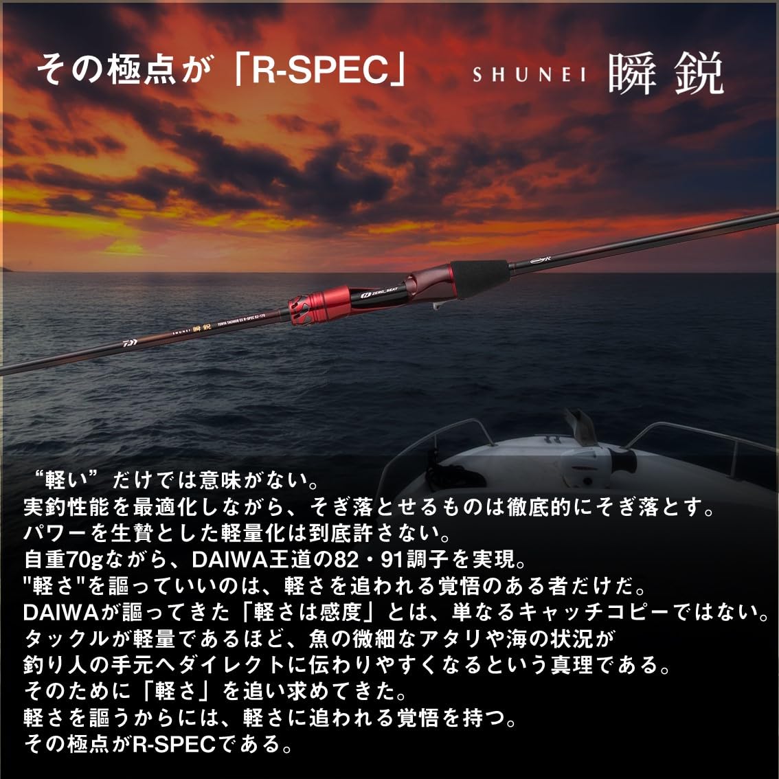 Amazon | ダイワ(DAIWA) 船竿 瞬鋭テンヤタチウオEX R-SPEC 82-170
