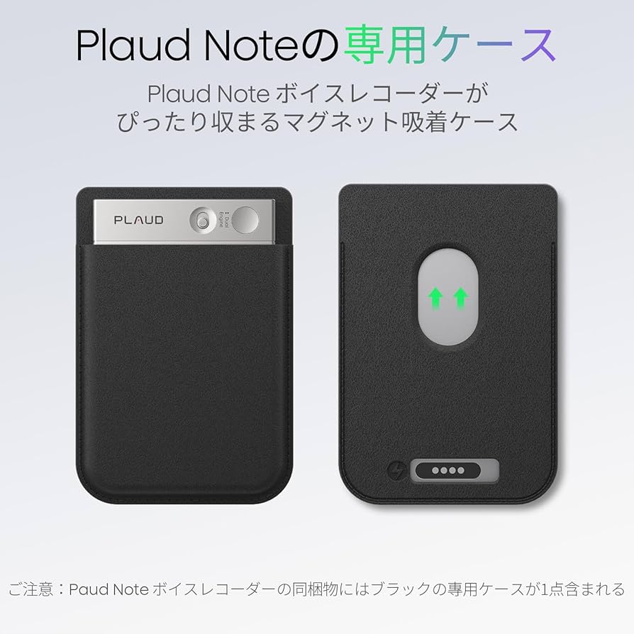 PLAUD NOTE プラウドノート ブラック ケース付 Amazon.co.jp: PLAUD NOTE ボイスレコーダー 【追加用】専用