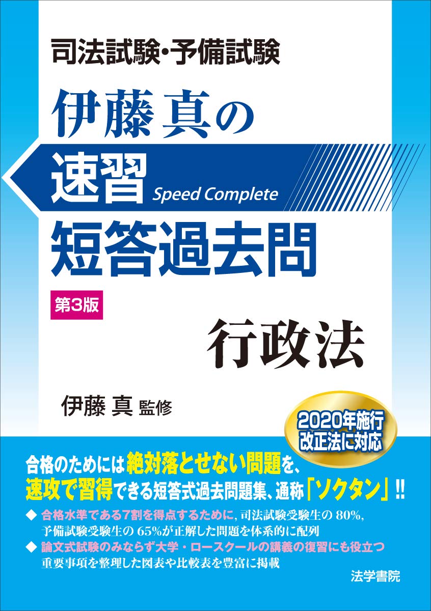 2012 LEC　司法試験3倍速インプット講座　DVD付き 矢島の速修インプット講座 - 司法試験 学習経験者｜LEC東京