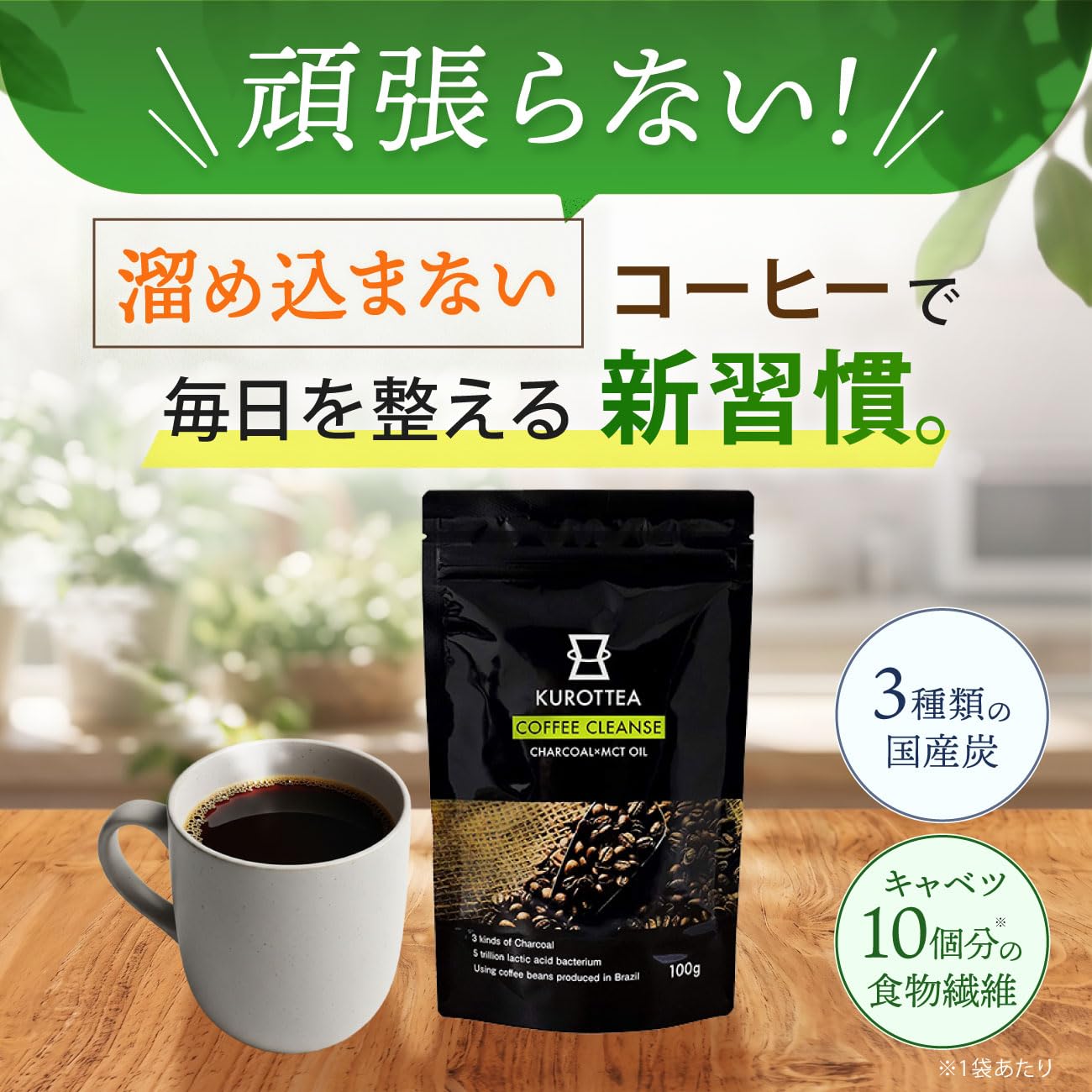 Amazon.co.jp: チャコールコーヒー クロッティーコーヒー KUROTTEA