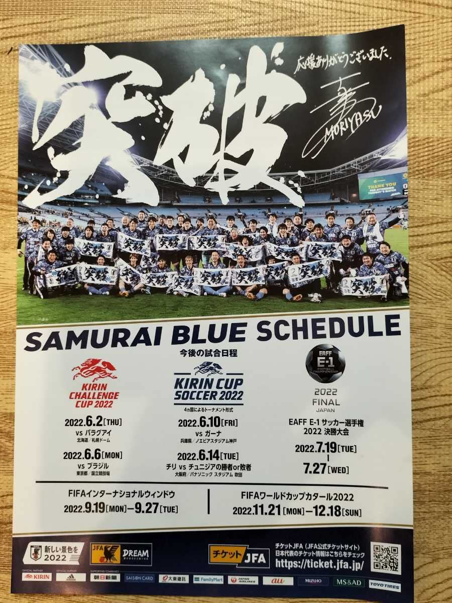 Amazon.co.jp: サッカー日本代表 チラシ 突破 SAMURAI BLUE SCHEDULE