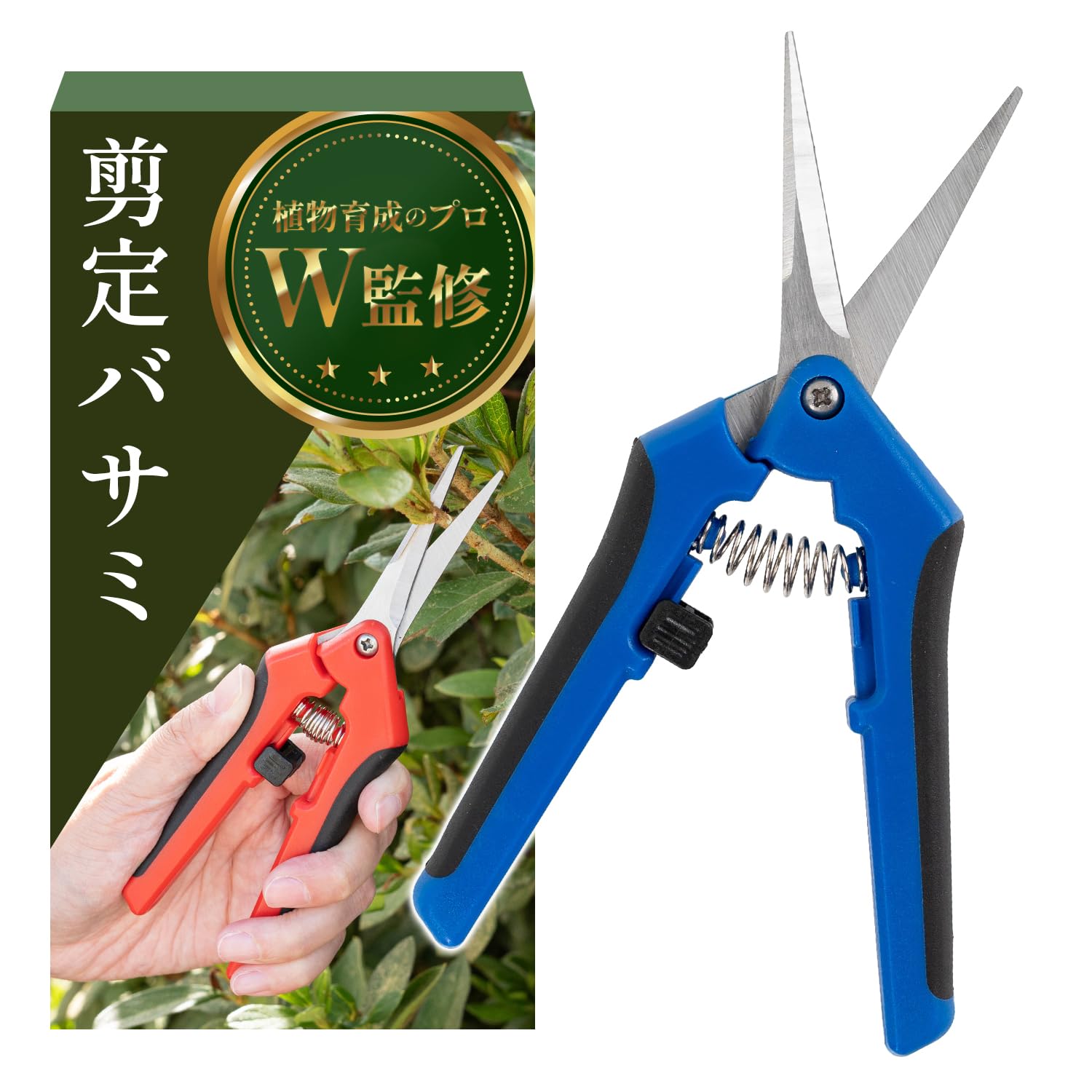 剪定バサミ コンパクトサイズ 【植物育成のプロW監修】握りやすく軽量なタイプｘ細…