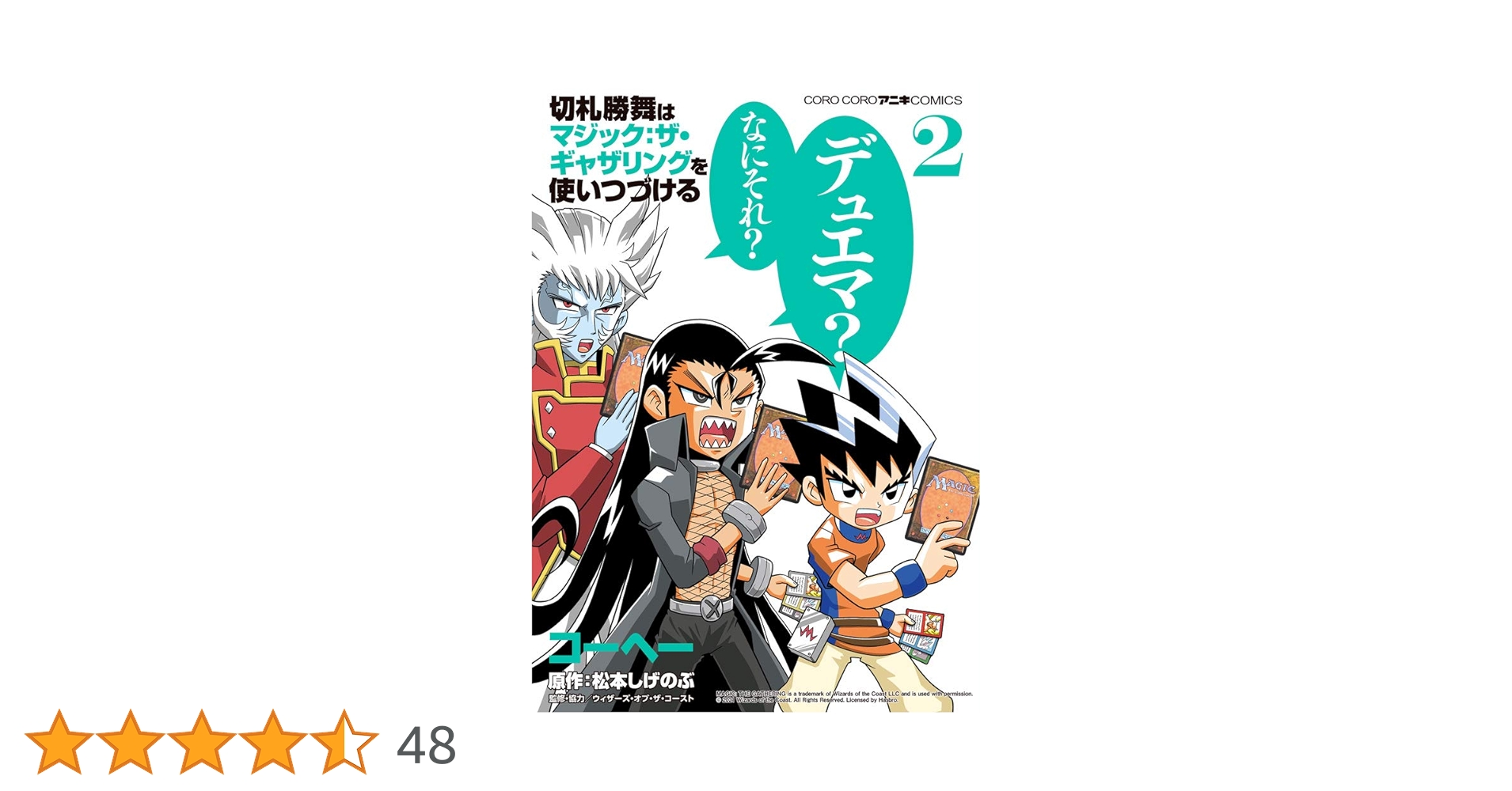 切札勝舞はマジック:ザ・ギャザリングを使いつづける (2