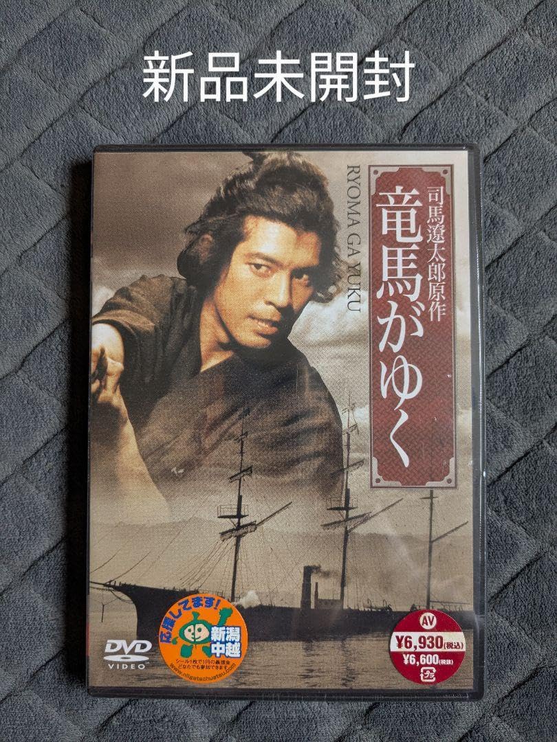 新品未開封 司馬遼太郎原作 竜馬がゆく DVD 2枚組 上川隆也 Amazon.co.jp: 司馬遼太郎原作 竜馬がゆく DVD 2枚組 上川隆也