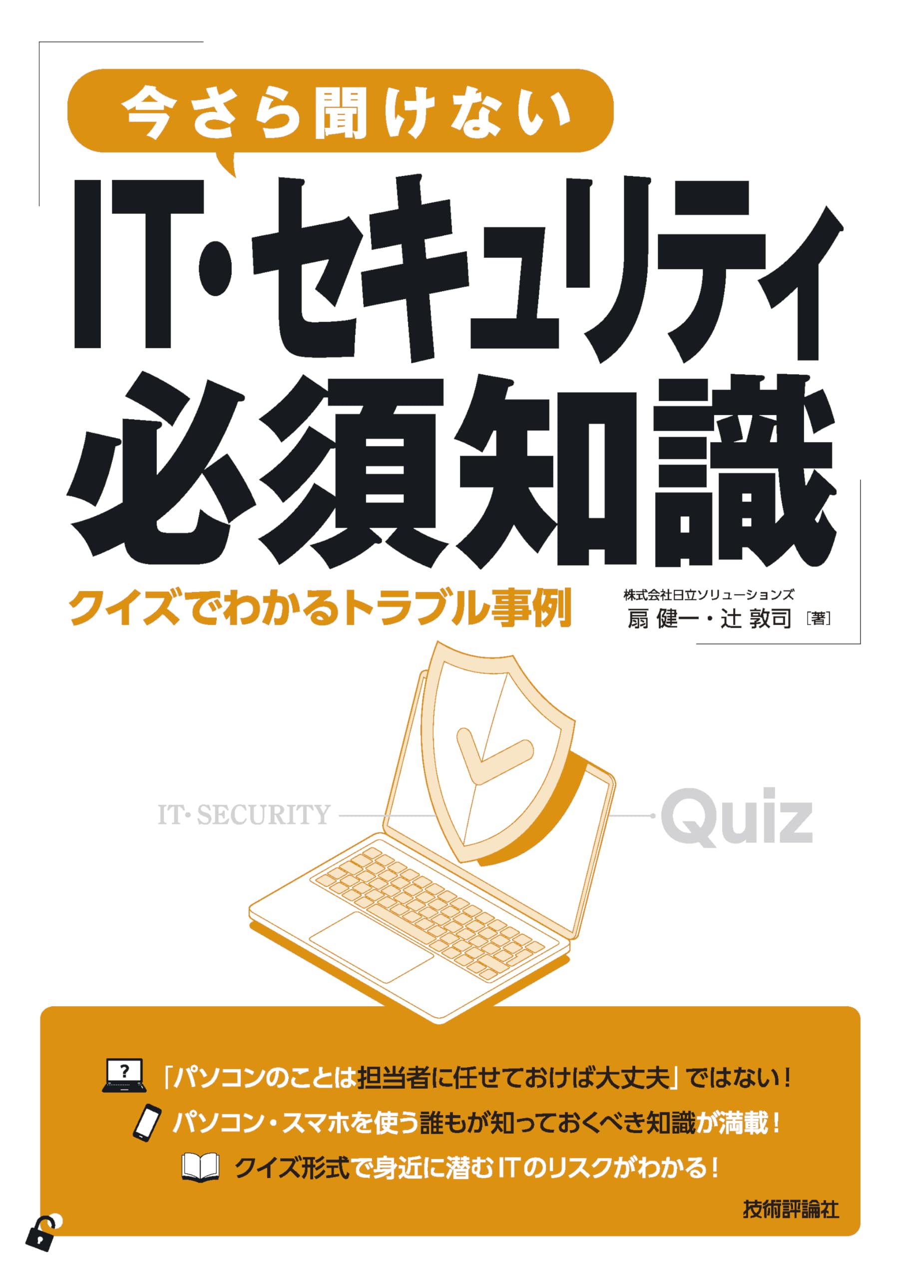 いざというとき支店長は　その判断と対策　100問100答 いざというとき支店長は その判断と対策 100問100答