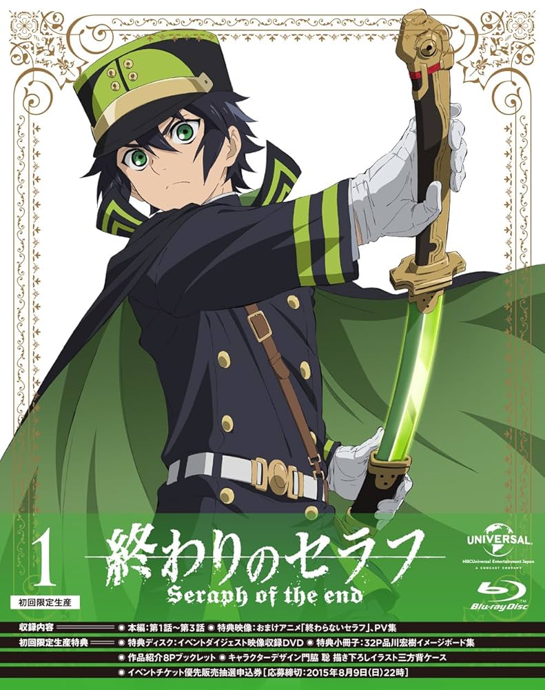 終わりのセラフ 〈初回限定生産〉 Amazon.co.jp: 終わりのセラフ 第1巻(初回限定生産) (イベント