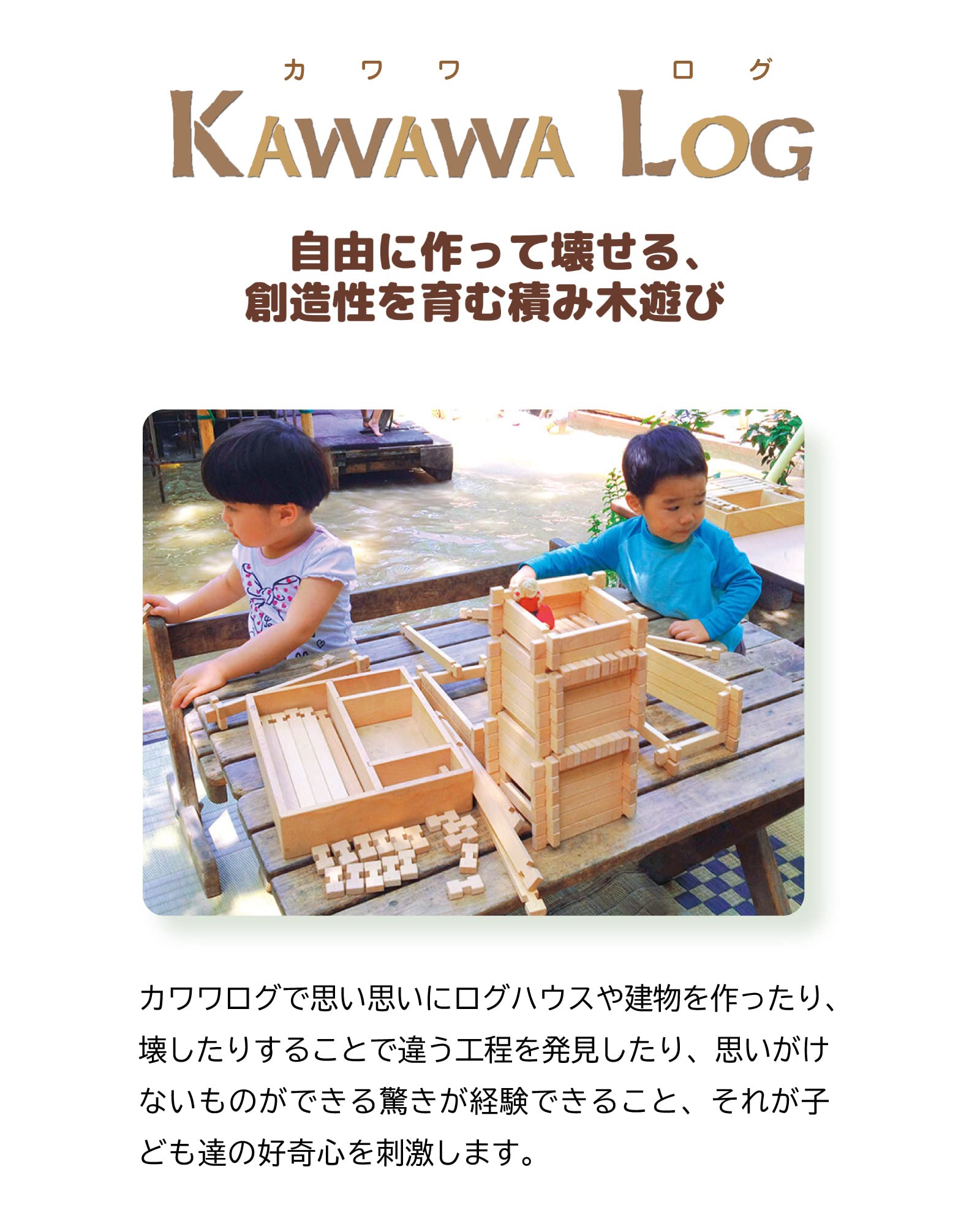 Amazon | カワワログ（木箱入り）| 積み木 木製 日本製 知育 玩具