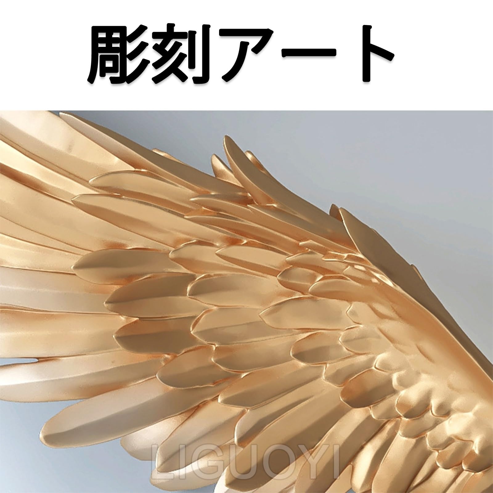 Amazon.co.jp: 壁掛け装飾 天使の羽 壁 彫刻 アート 屋内 屋外 背景