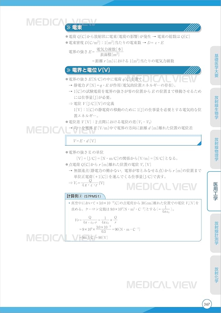 診療放射線技師 ブルー・ノート 基礎編−5th edition | 福士